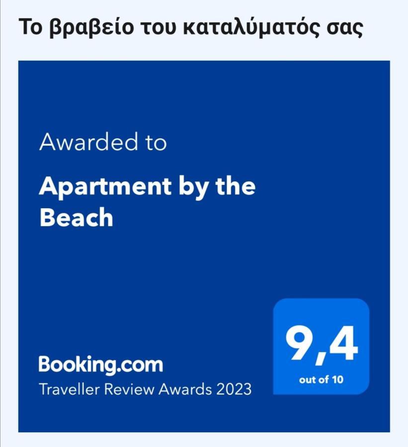 Apartment By The Beach Неи-Эпиватай Экстерьер фото
